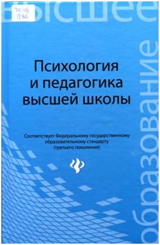 Психология и педагогика